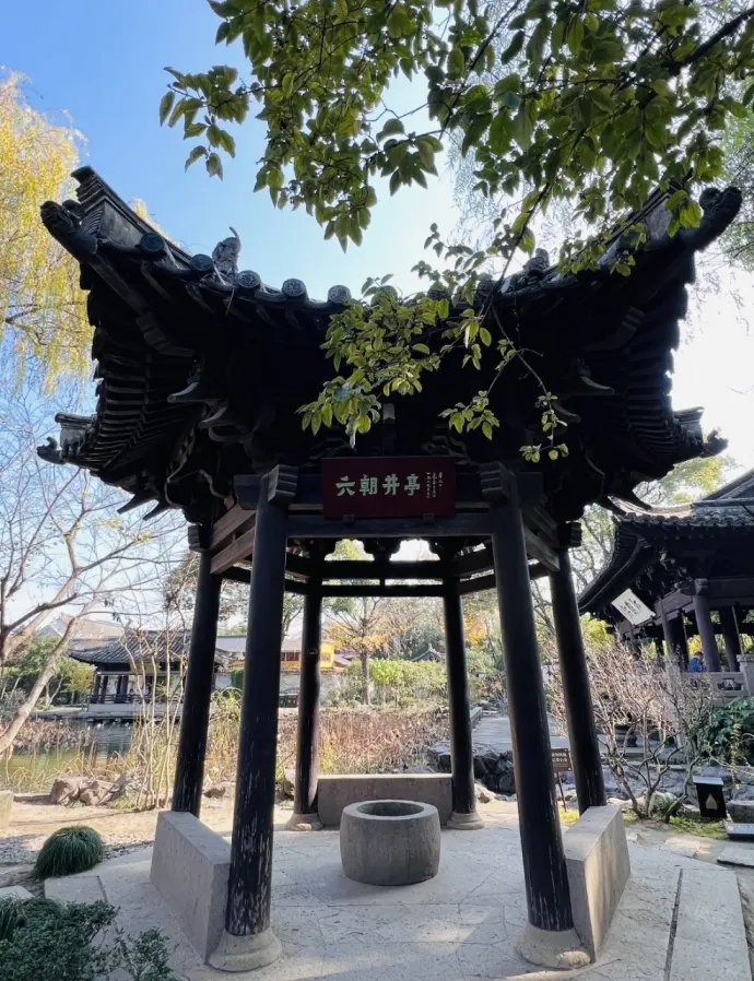 六朝井亭