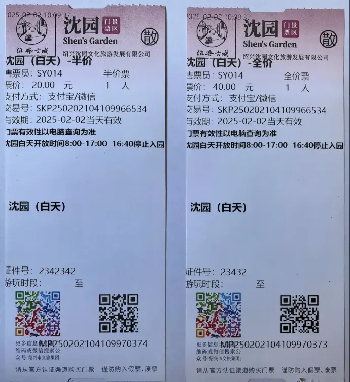 门票