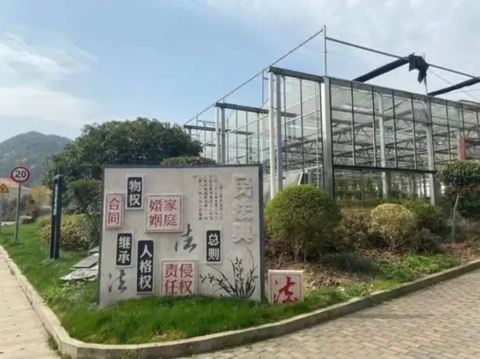 山村
