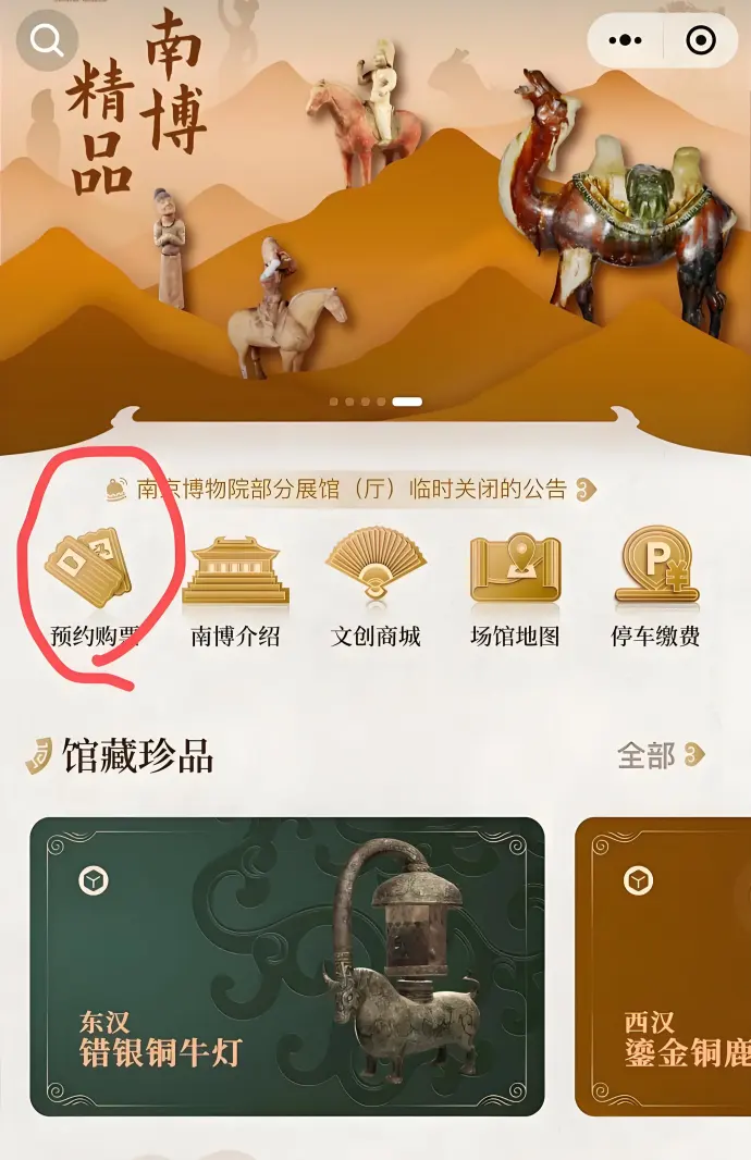 预约