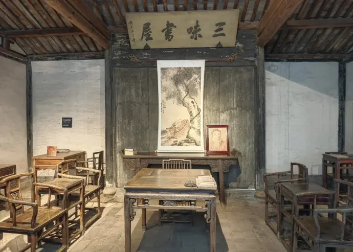 三味书屋