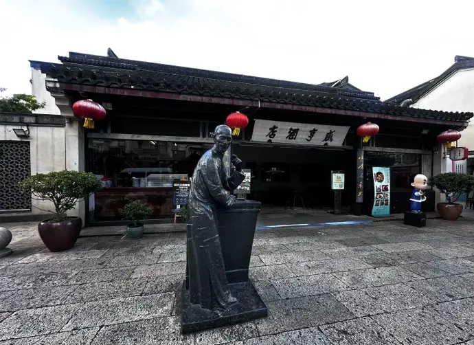 咸亨酒店
