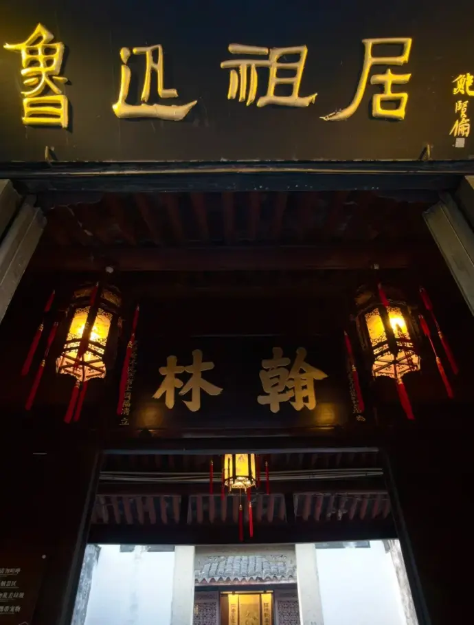 周家祖居