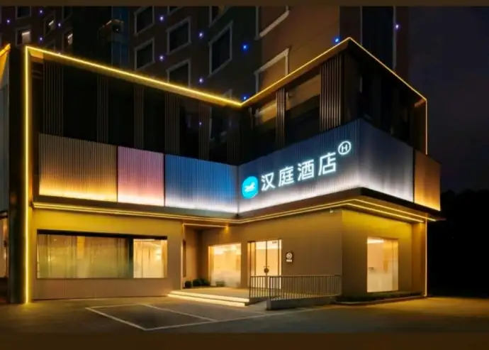 汉庭酒店