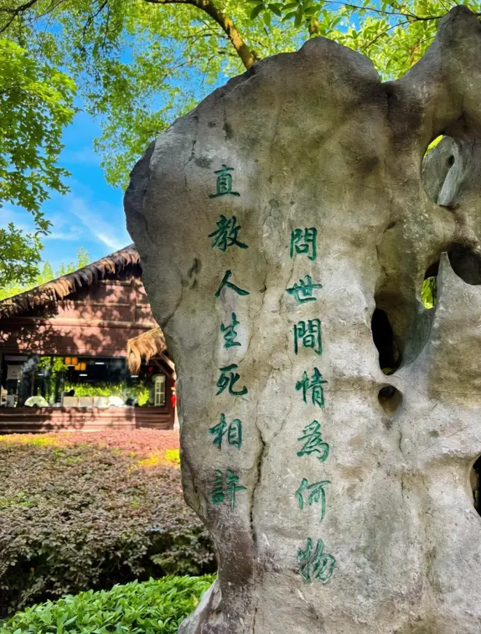 沈园字碑