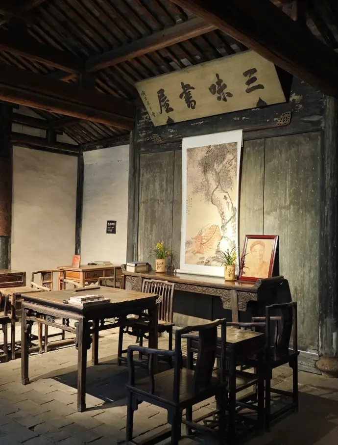 三味书屋