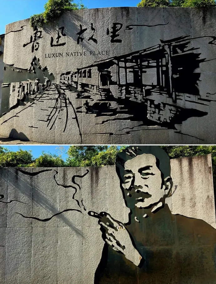 鲁迅故里打卡墙