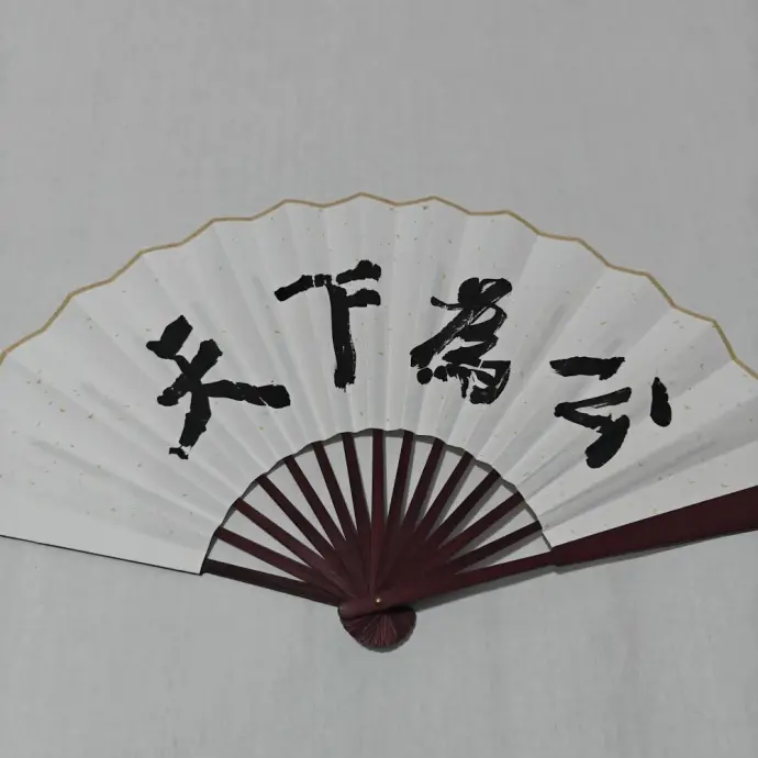 扇子