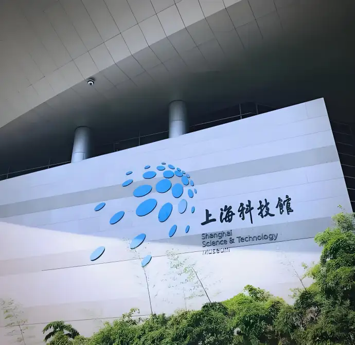 上海科技馆