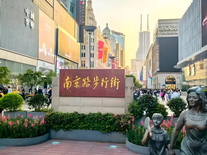 南京路步行街