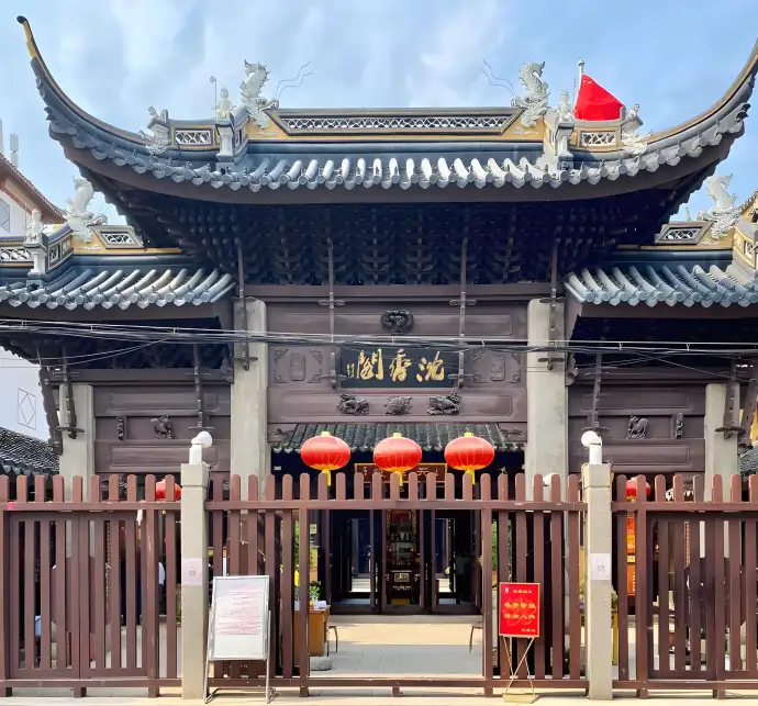沉香阁
