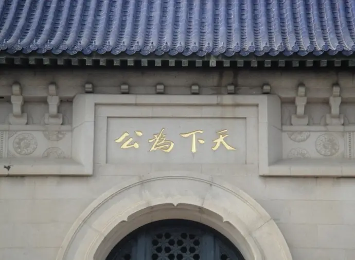 中山陵