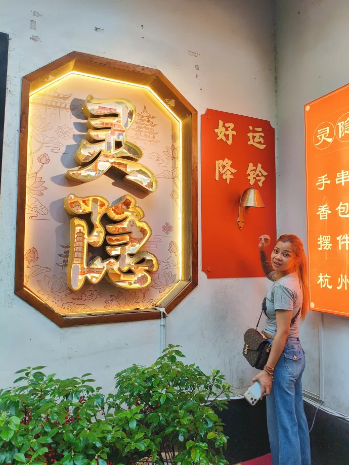 摇铃