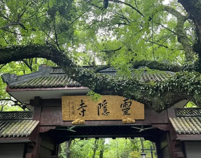 灵隐寺
