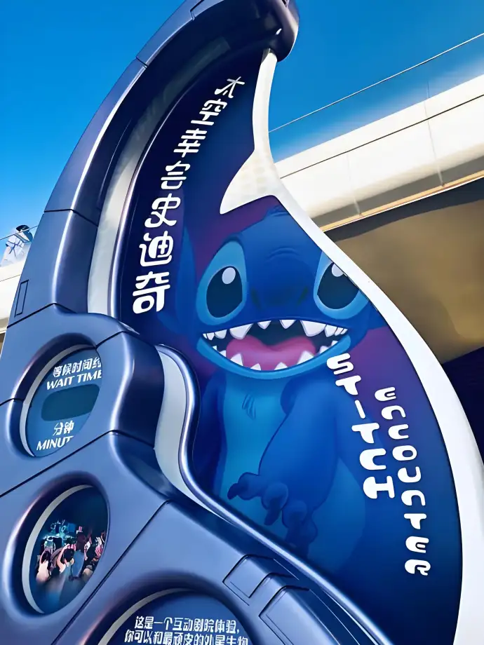 太空幸会史迪奇